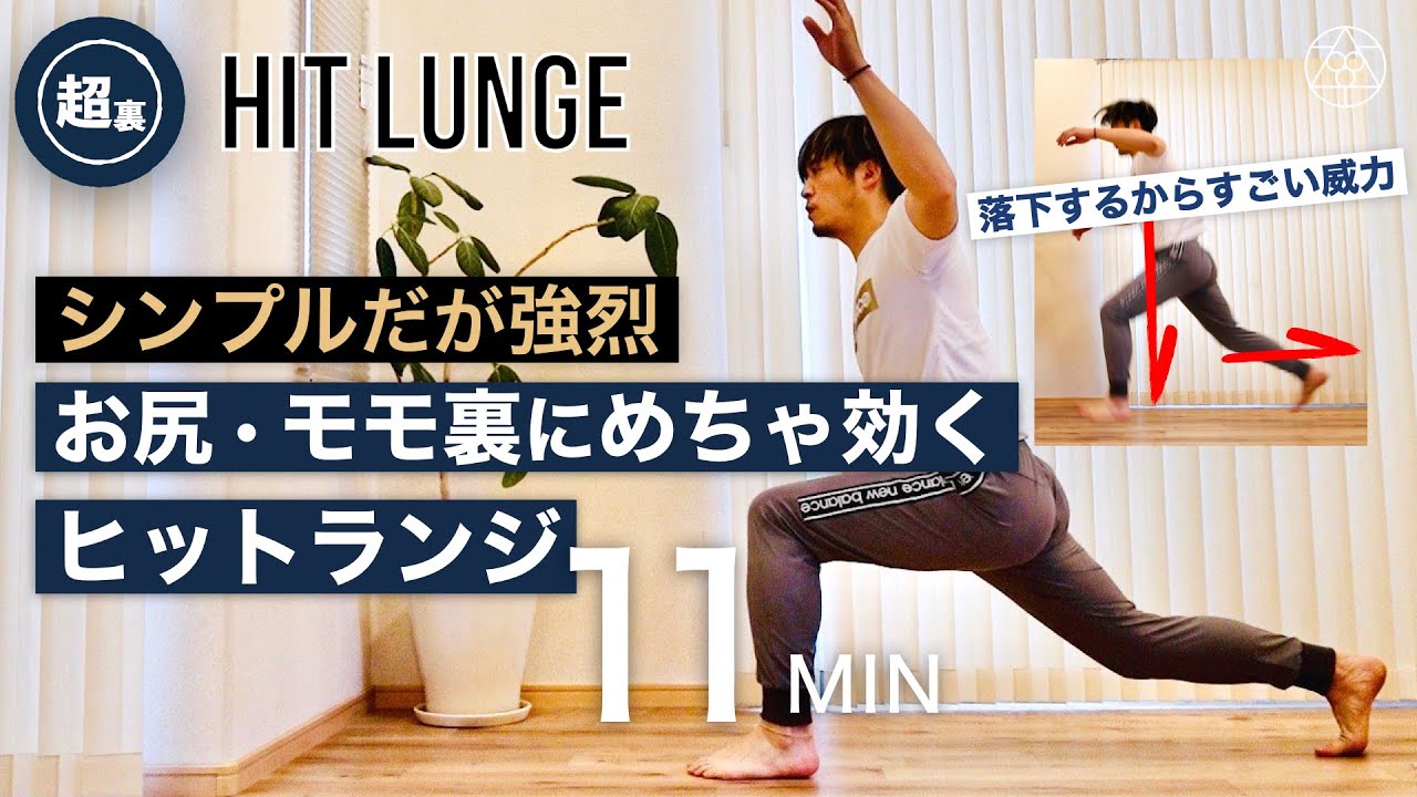 いろんなランジを試しましたがこの方法が一番だと思ってます