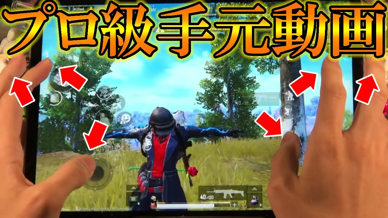 【PUBG MOBILE】観れば必ず上手くなる‼ プロ級で最強の手元動画を実況してみた‼ 【PUBGモバイル】【まがれつ】