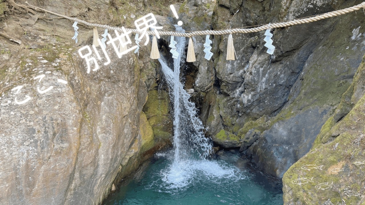 音を聞いた瞬間、整った。エメラルド色の瀧がある場所・・・