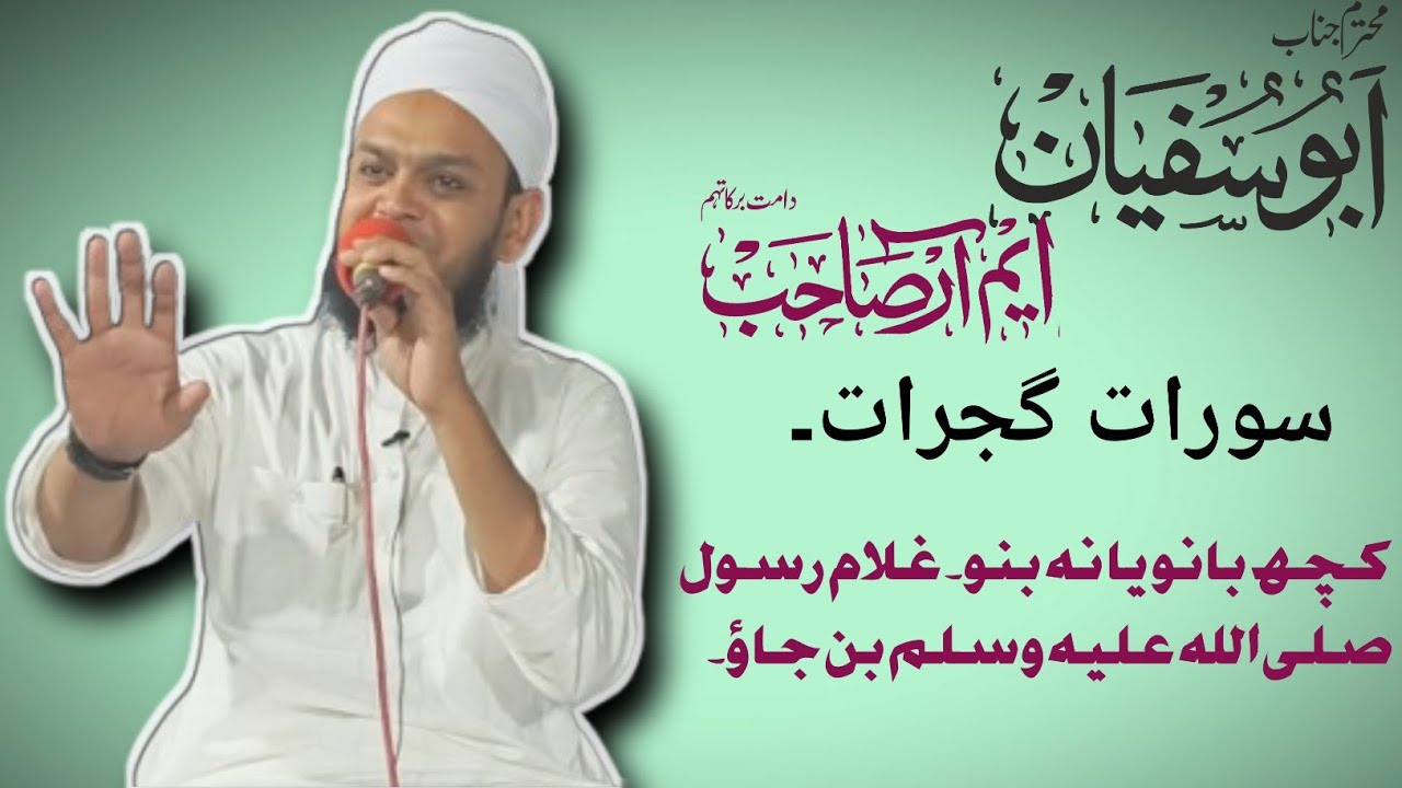 Abu sufiyan mr Sahab سورت گجرات