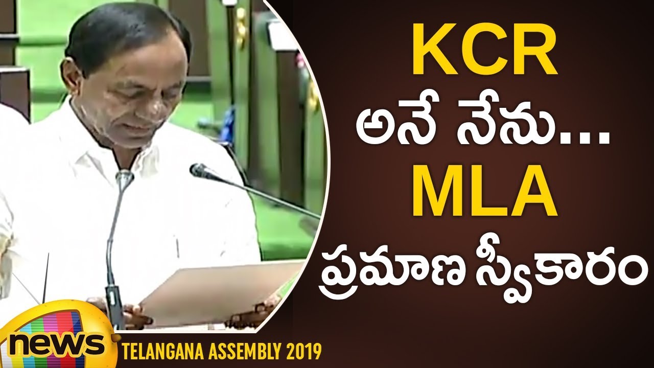 KCR Takes Oath in Assembly | 2019 Telangana MLAs Oath Ceremony | CM KCR Latest News Updates