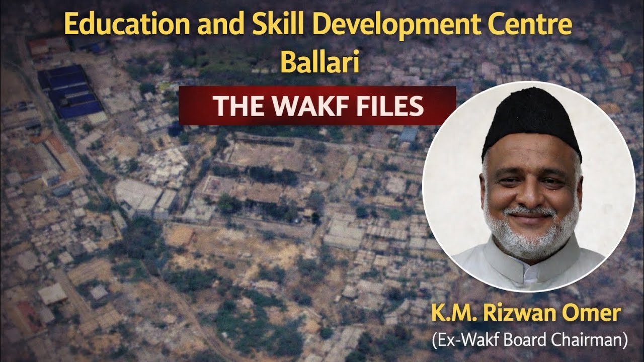 EDUCATION & SKILL DEVELOPMENT CENTER | THE WAKF FILES | #ballari #wakfboard #bzzameerahmedkhan 