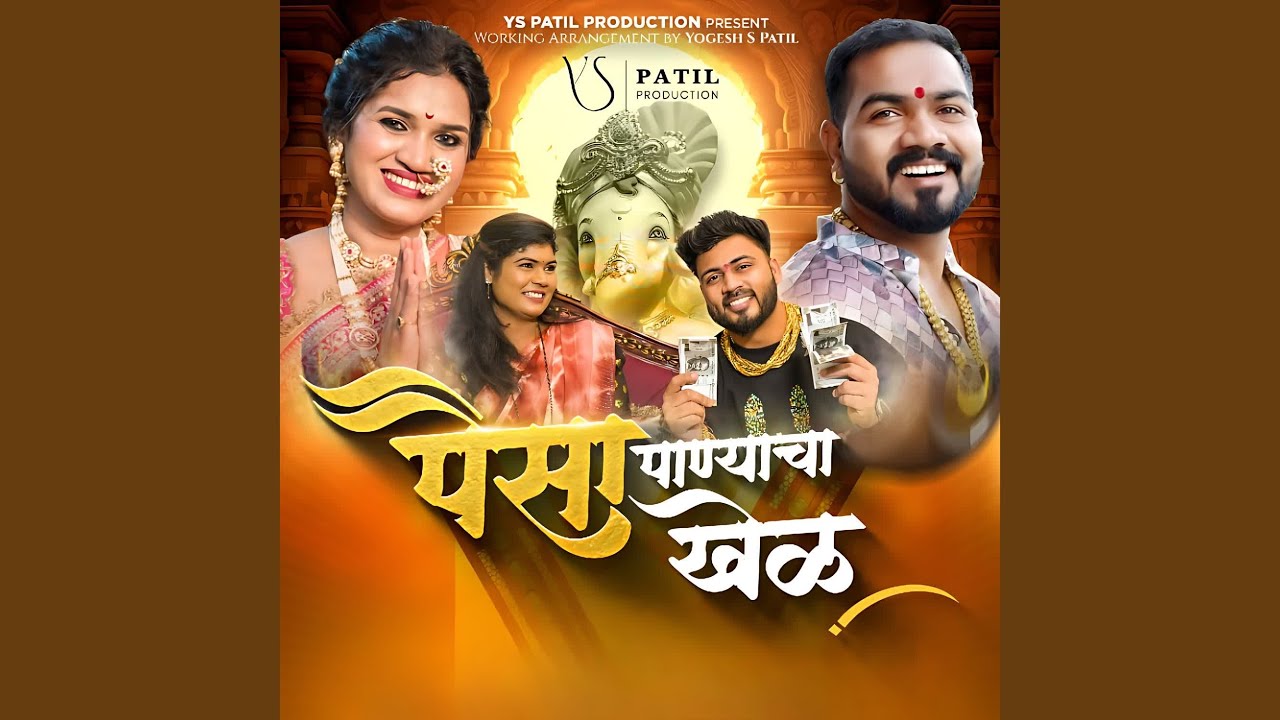 Paisa Panyacha Khel