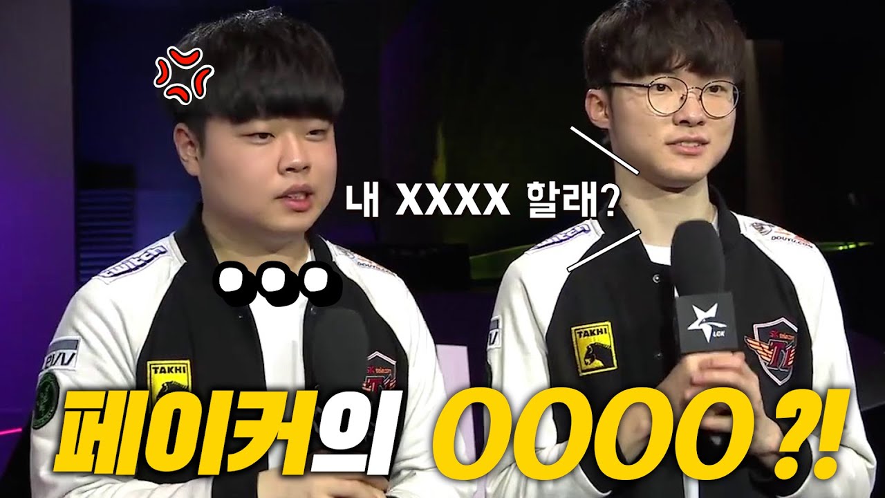 페이커의 남자 클리드의 재미있는 5가지 사실(feat.페이커,칸,테디)