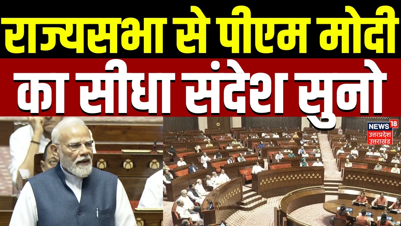 PM Modi in Rajya Sabha: राज्यसभा से पीएम मोदी का सीधा संदेश सुनो |Parliament Session |Sansad |Budget