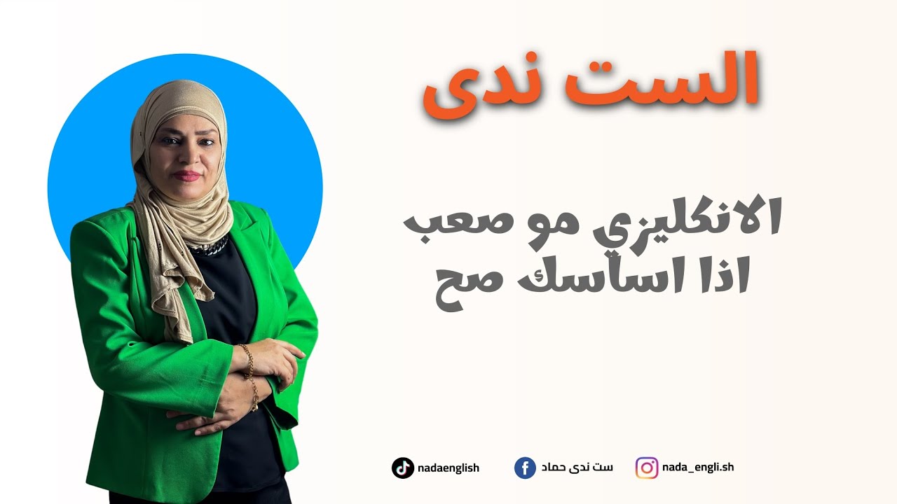 السادس أعدادي إنشاء الوحده السابعه /الدراسة أثناء العمل