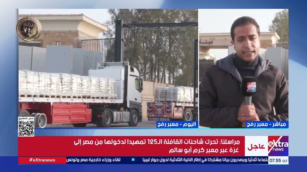 مراسلنا: تحرك شاحنات القافلة الـ 125 تمهيدا لدخولها من مصر إلى غزة عبر معبر كرم أبو سالم