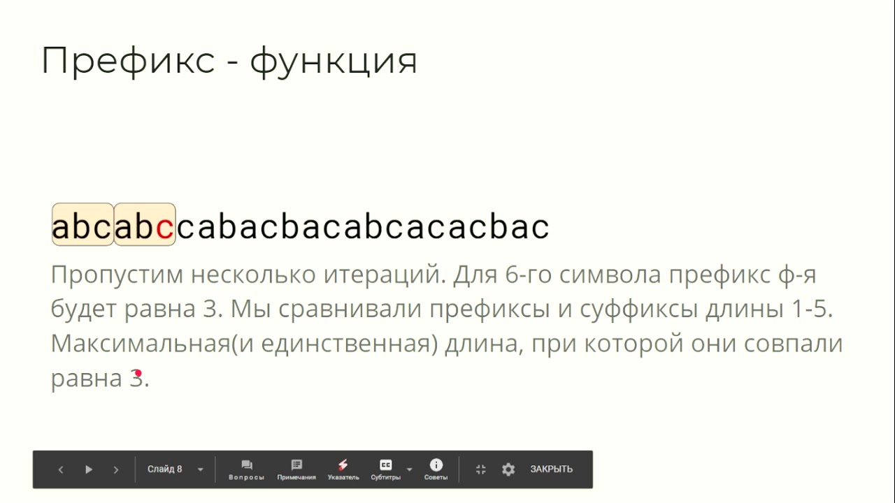 Поясняем за алгоритм Кнута-Морриса-Пратта
