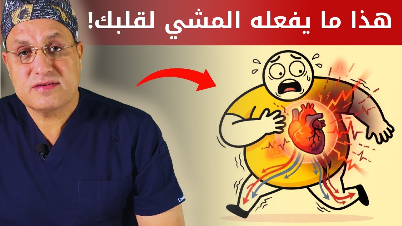 فوائد المشي - هل تعلم لماذا ينصح وبشدة برياضة المشي؟ 10فوائد ستغير حياتك!