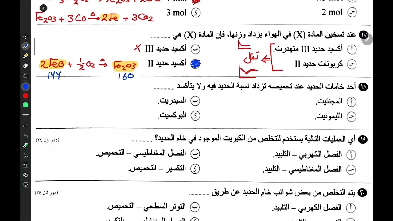 حل كتاب الوافي الدرس الرابع 