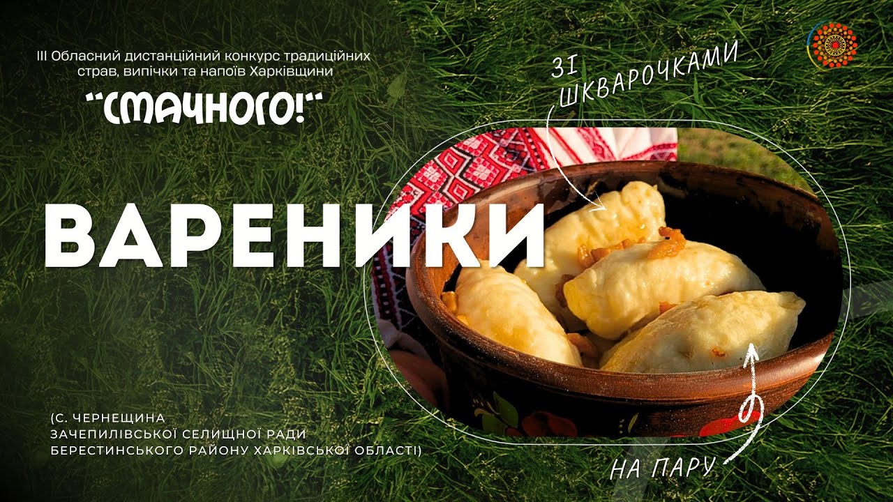 Вареники