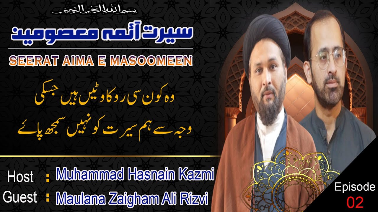 Seerat Aima E Masoomin | EP 02 | Muhammad Hasnain & Malana Zaigham Ali Rizvi | Kisa Tv Pakistan