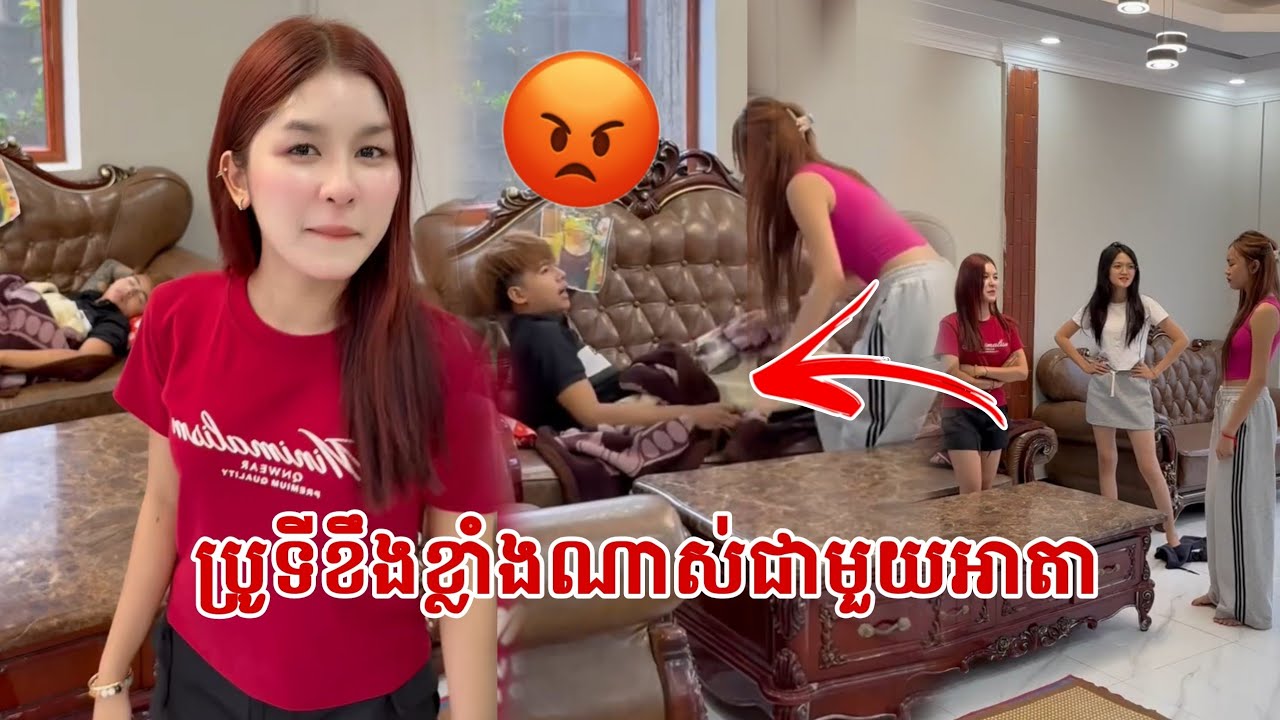 អាទីខឹងខ្លាំងណាស់ លើកនេះ