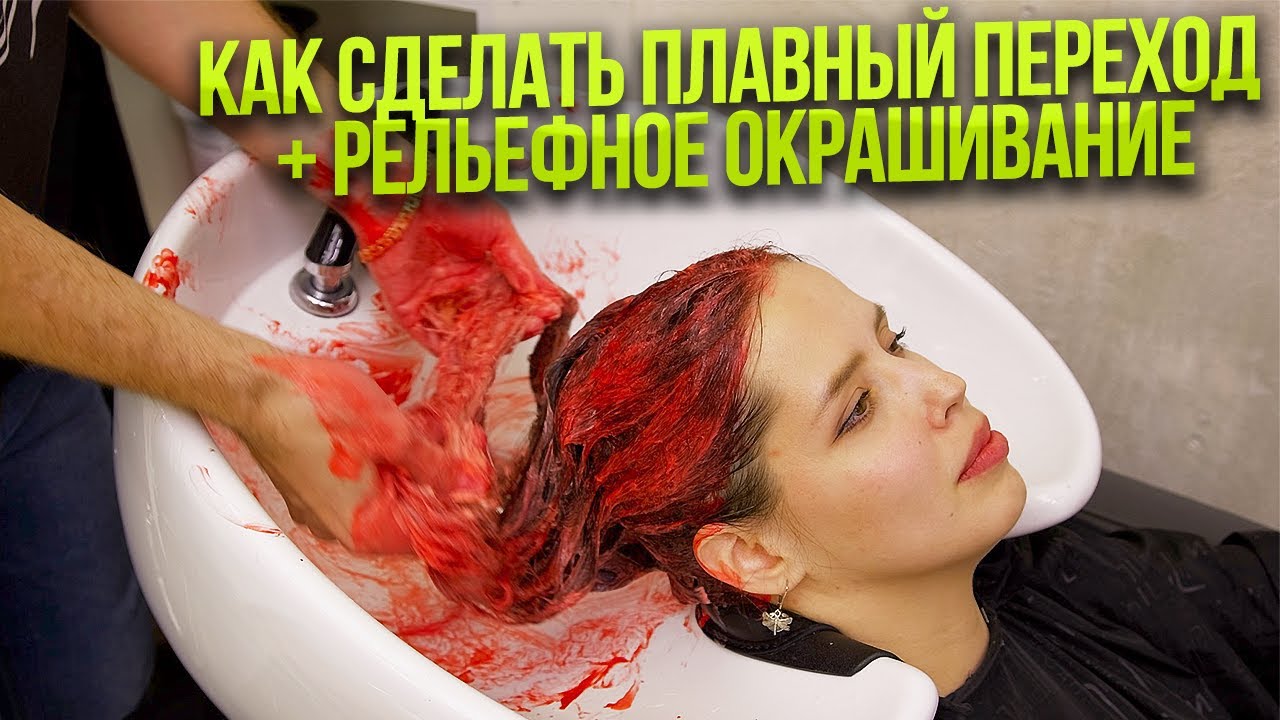 Как сделать плавный переход + Рельефное окрашивание.