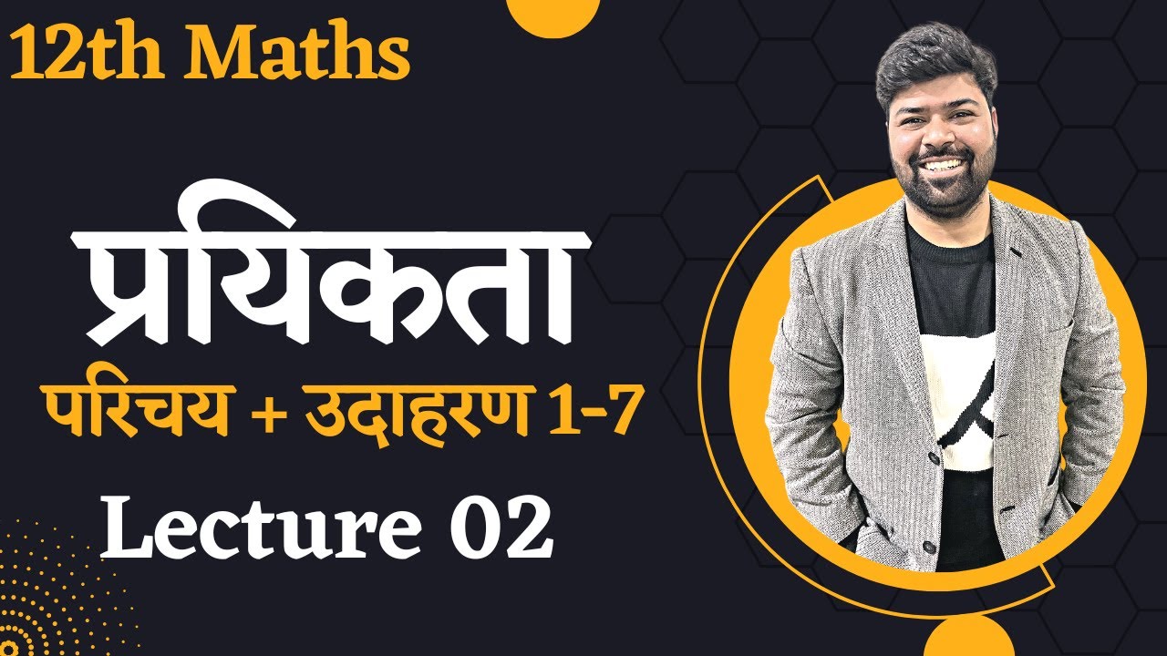 12th Maths - Ch 13 | L-02 प्रयिकता  -  परिचय + उदाहरण 1-7 by Vikram sir