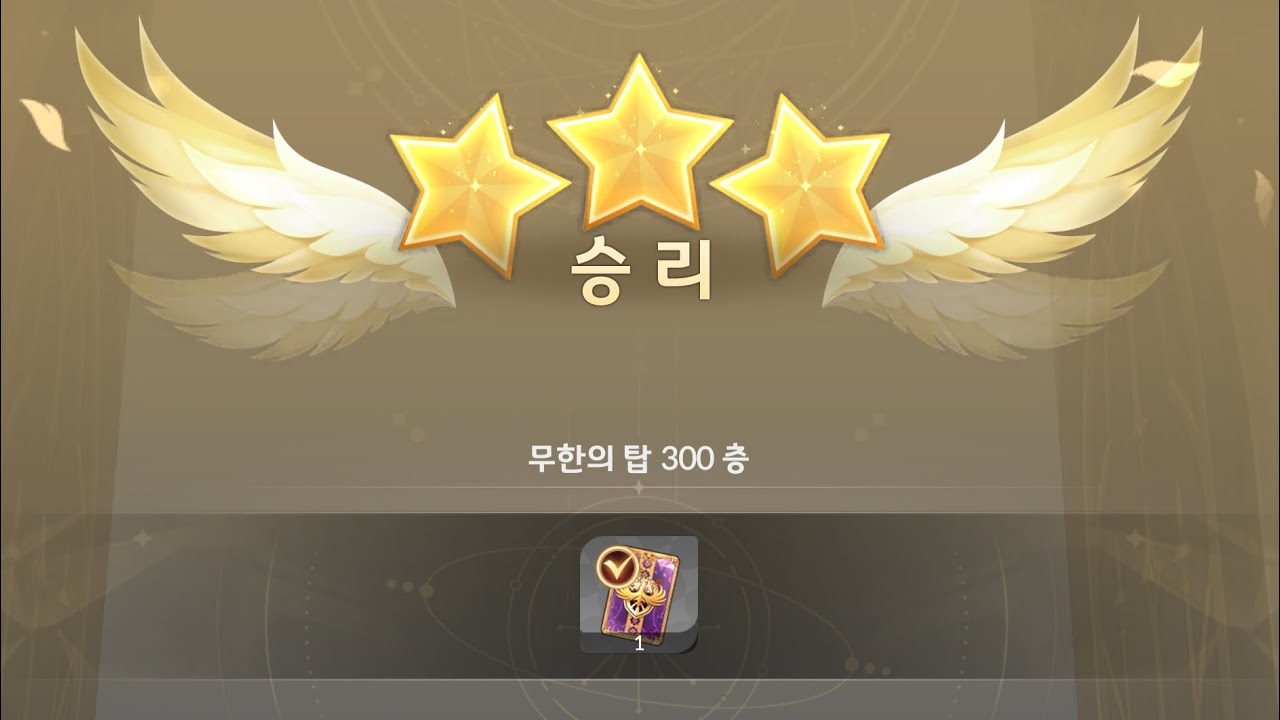 세나리버스 무과금 무탑 300층 클리어