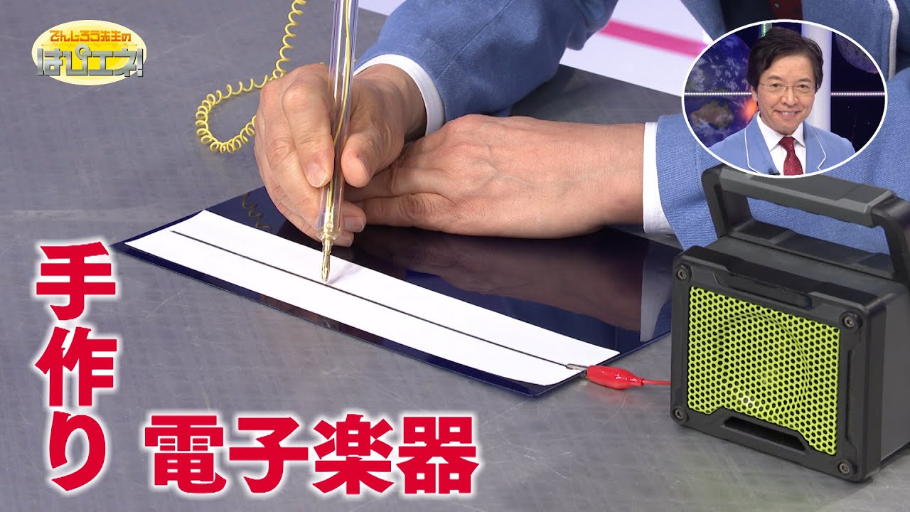 手作り電子楽器／Handmade Electronic Instrument