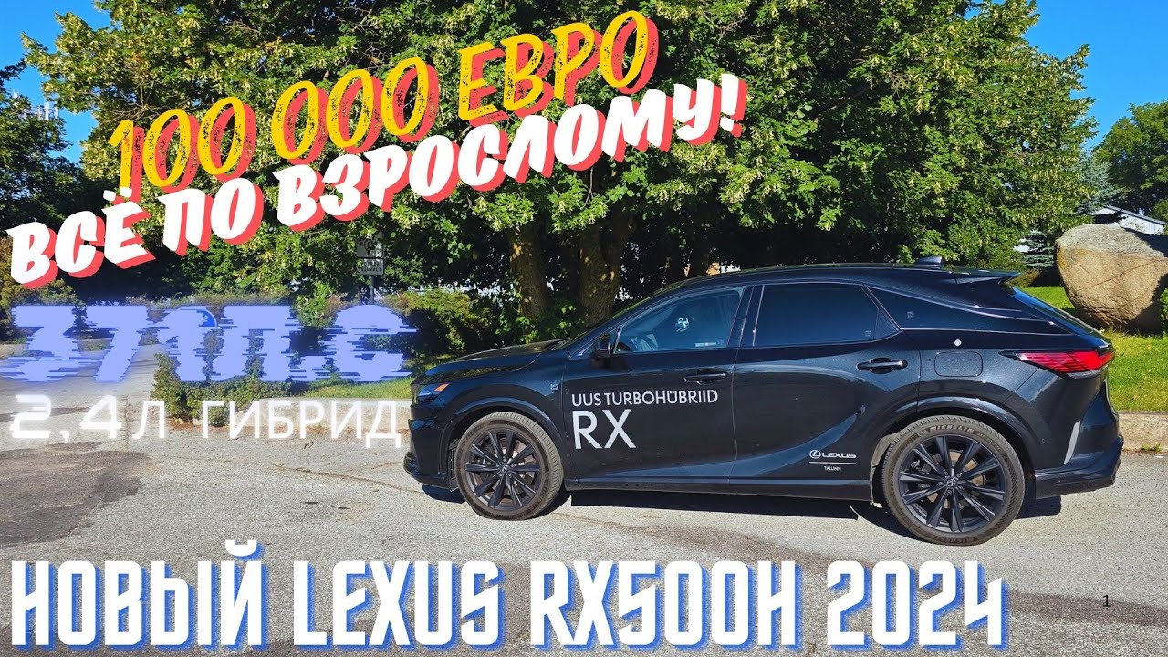 Lexus RX500H 2024 года.Мой взгляд.