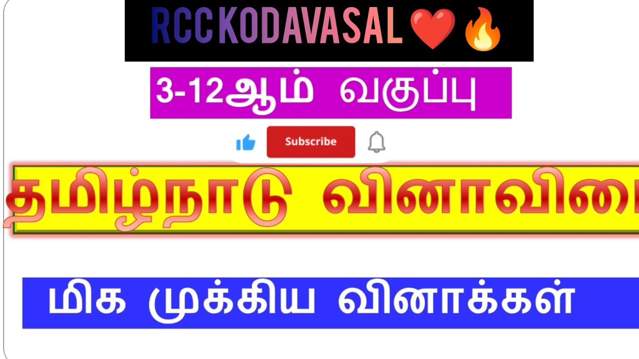 TAMILNADU  IMPORTANT  QUESTIONS 🔥💯, TNPSC  EXAM 📢🎯, TNUSRB EXAM 🔥, TNTET EXAM 📢💯
