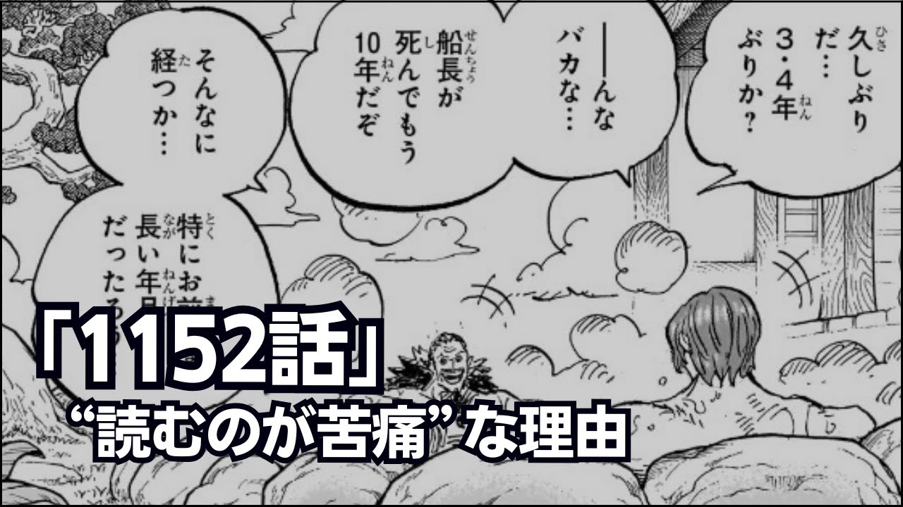 【ワンピース】1152話「ヒドい一日」がキモすぎて読むのが苦痛な理由