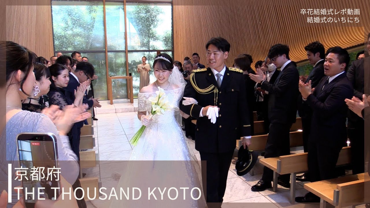 卒花結婚式レポ動画 