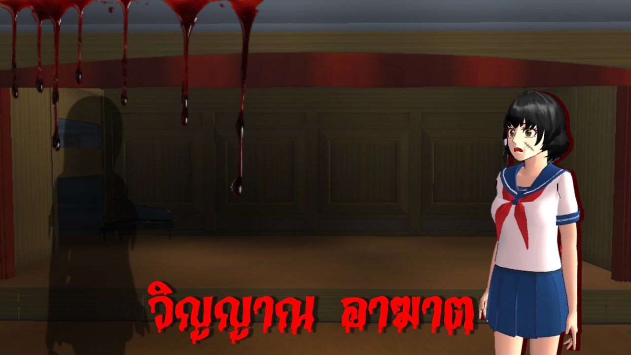 วิญญาณ อาฆาตแค้น..