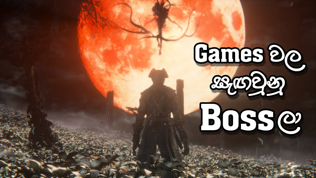 15 SECRET Bosses In Video Games | Sinhala | 2024