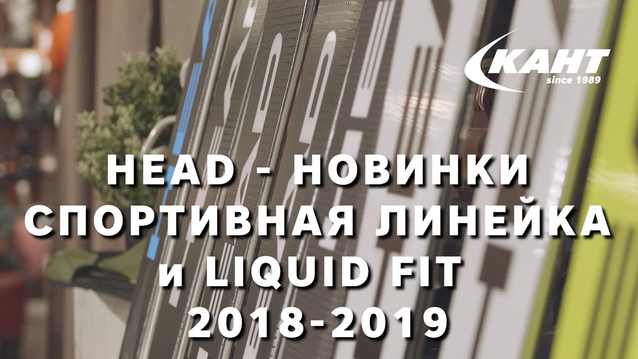 Обзор новинок в горнолыжной коллекции Head