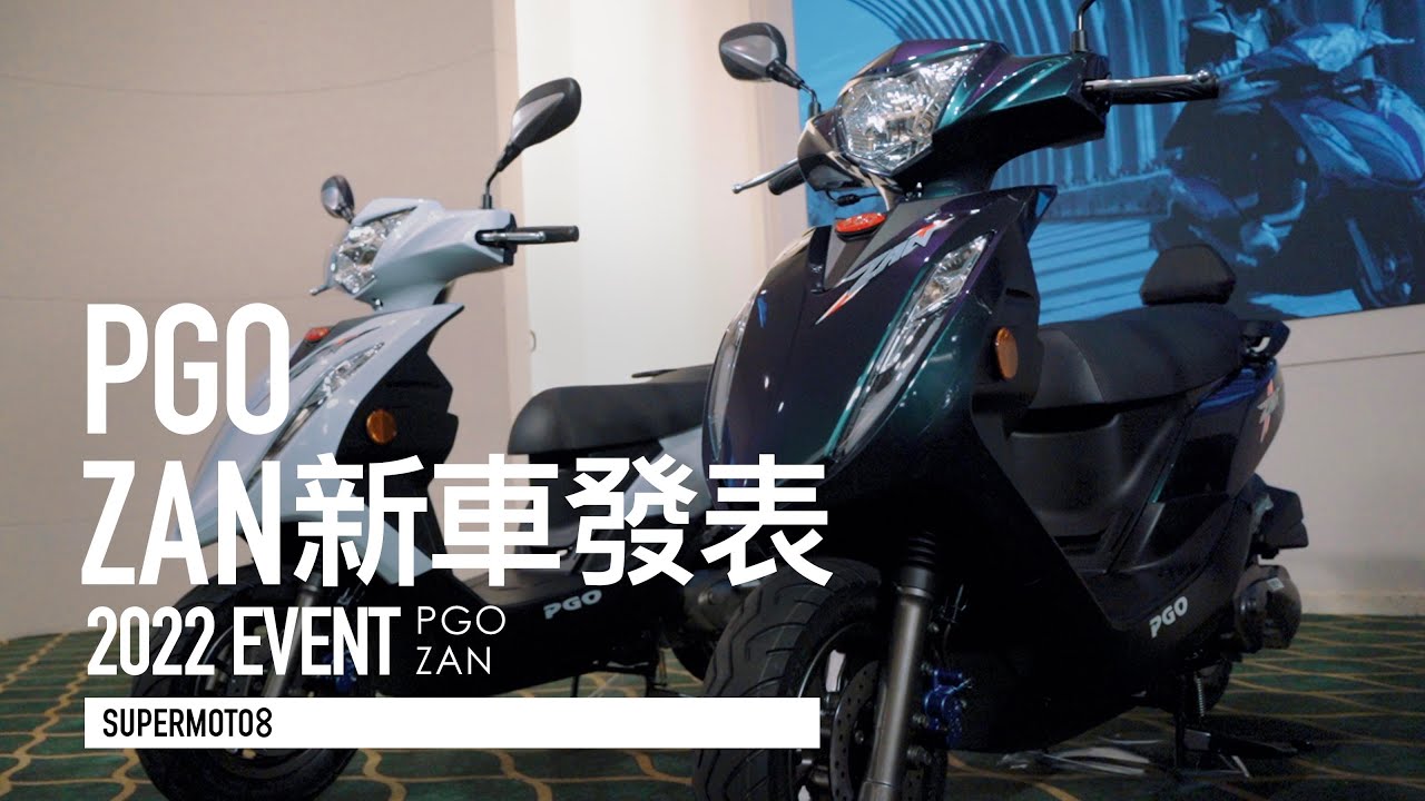 超讚科技車！PGO ZAN 125 75,800上市