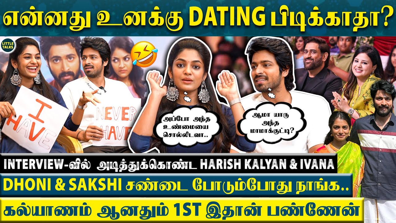 “Ivana கல்யாணம் ஆனதும் தயவுசெஞ்சு இதை பண்ணாத, என் பொண்டாட்டி கிட்ட அடி..”🤣- Harish Kalyan & Ivana