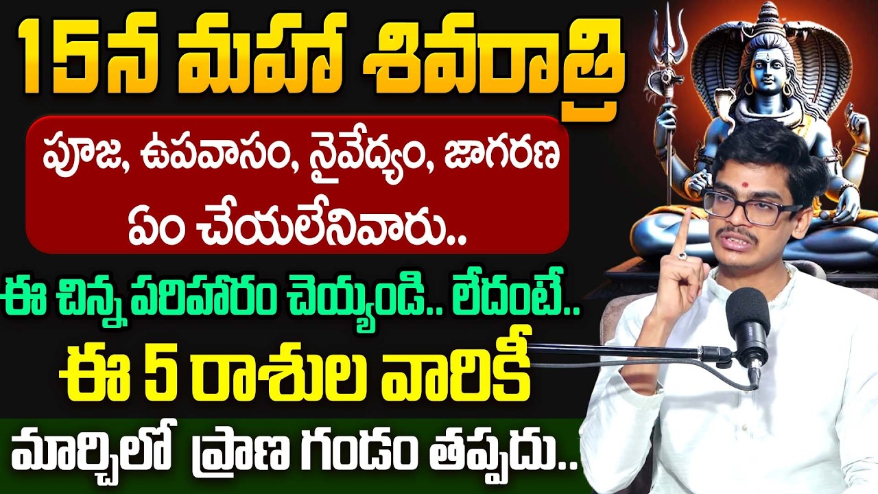 Uma Devarakonda - 15న మాస శివరాత్రి || పవిత్రమైన రోజున ఈ ఒక్క పని చేస్తే.. || Maha Shivaratri Pooja