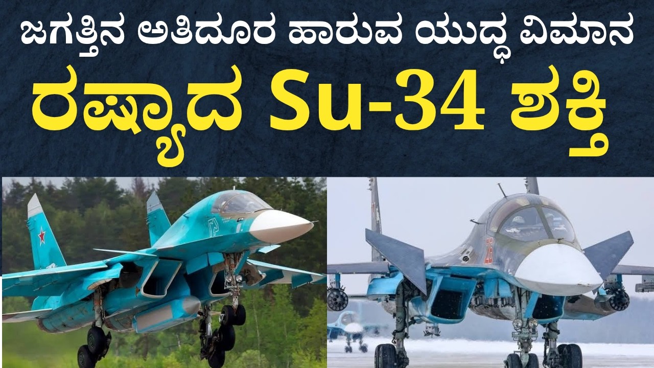 Russia’s Su-34: The World’s Longest-Range Fighter Jet | it can Fly From Moscow to Washington