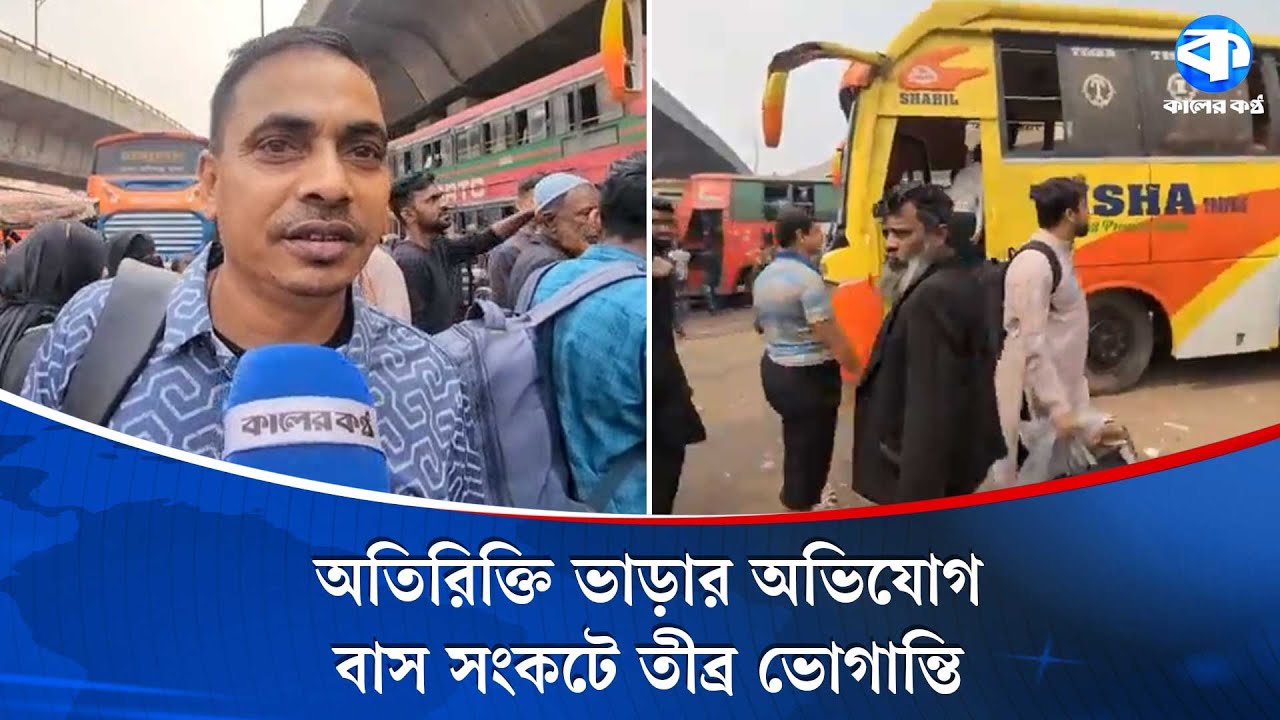 ভোটযাত্রায় বাগড়া ‘গণপরিবহনের সিন্ডিকেট’ | Election 2026 | Kaler Kantho