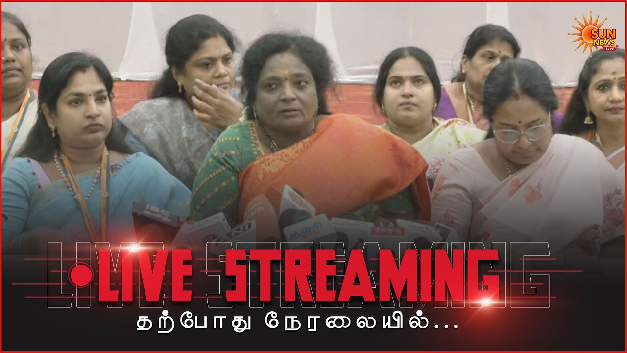 🔴LIVE : Tamilisai Soundararajan | Press Meet | தமிழிசை சௌந்தரராஜன் செய்தியாளர் | BJP | Sun News