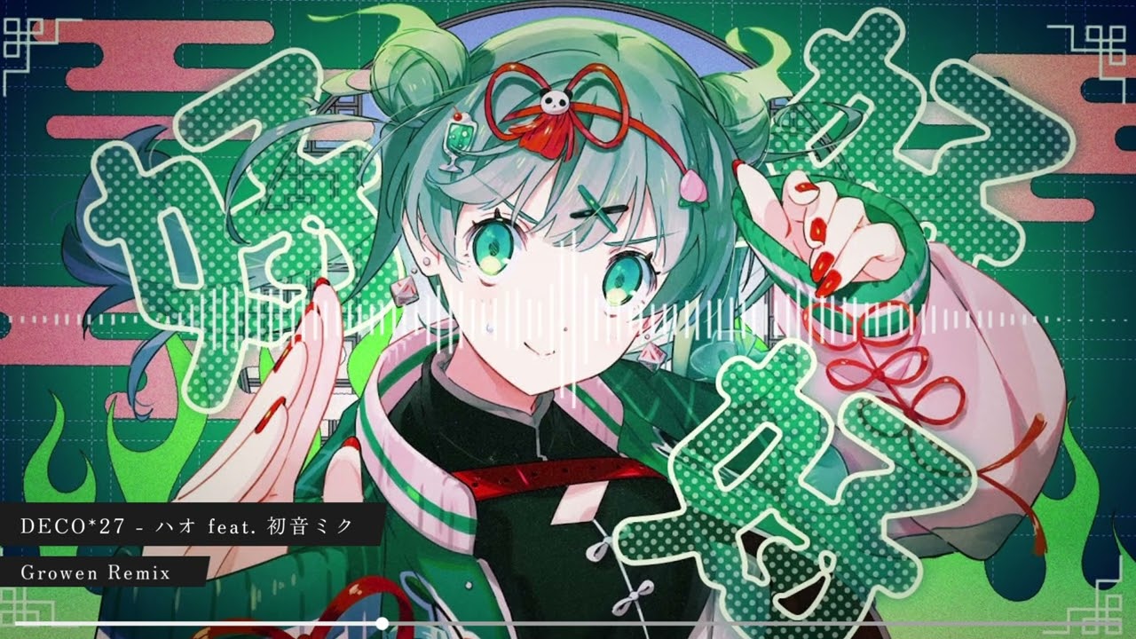 【Remix】ハオ / DECO*27 feat.初音ミク (Growen VocaTECH style Remix)