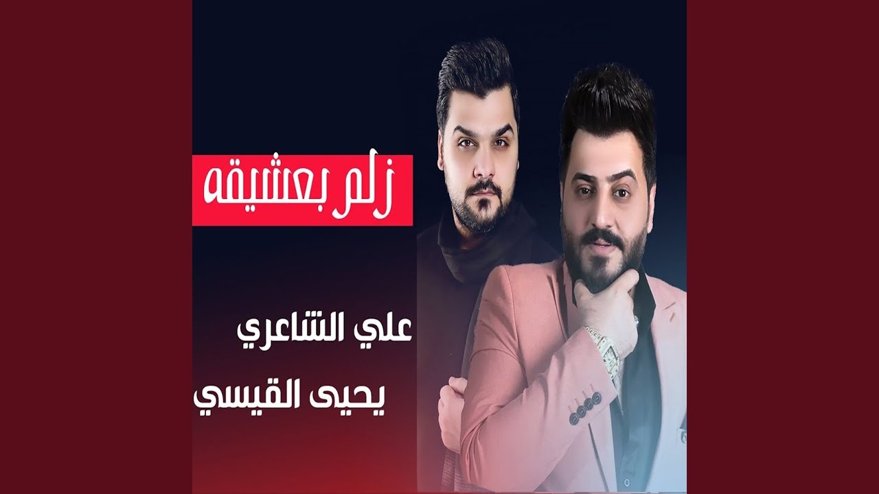 Zelm B3shiqa