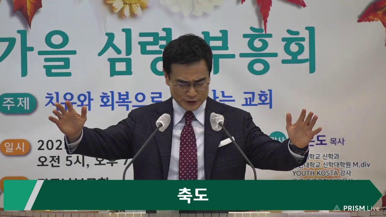 12월 8일 [심령 부흥회-강은도목사]