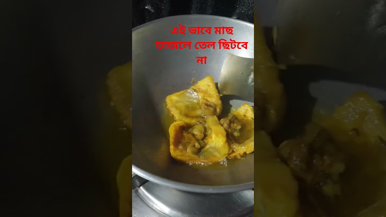 ei vabe mach vajle tel chitbe na.. #youtubeshorts #share #subscribe #food #takenik