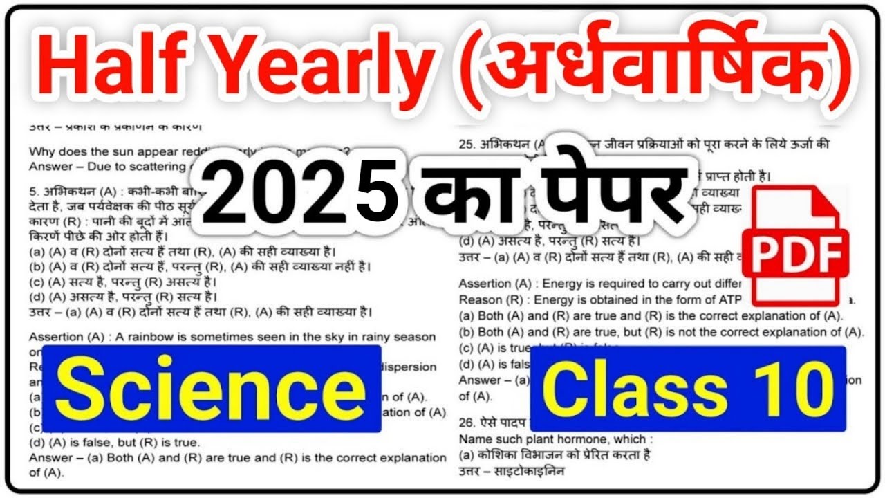 Science अर्धवार्षिक पेपर 2025 | Class 10 Science Half Yearly Paper 2025 | Mid Term Exam 2025
