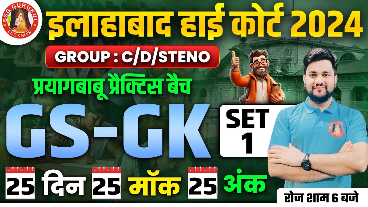 AHC GROUP C/D GK/GS PREVIOUS YEAR QUESTION | AHC GROUP C/D GK GS MOCK TEST | GK GS BY SUBHANSHU SIR