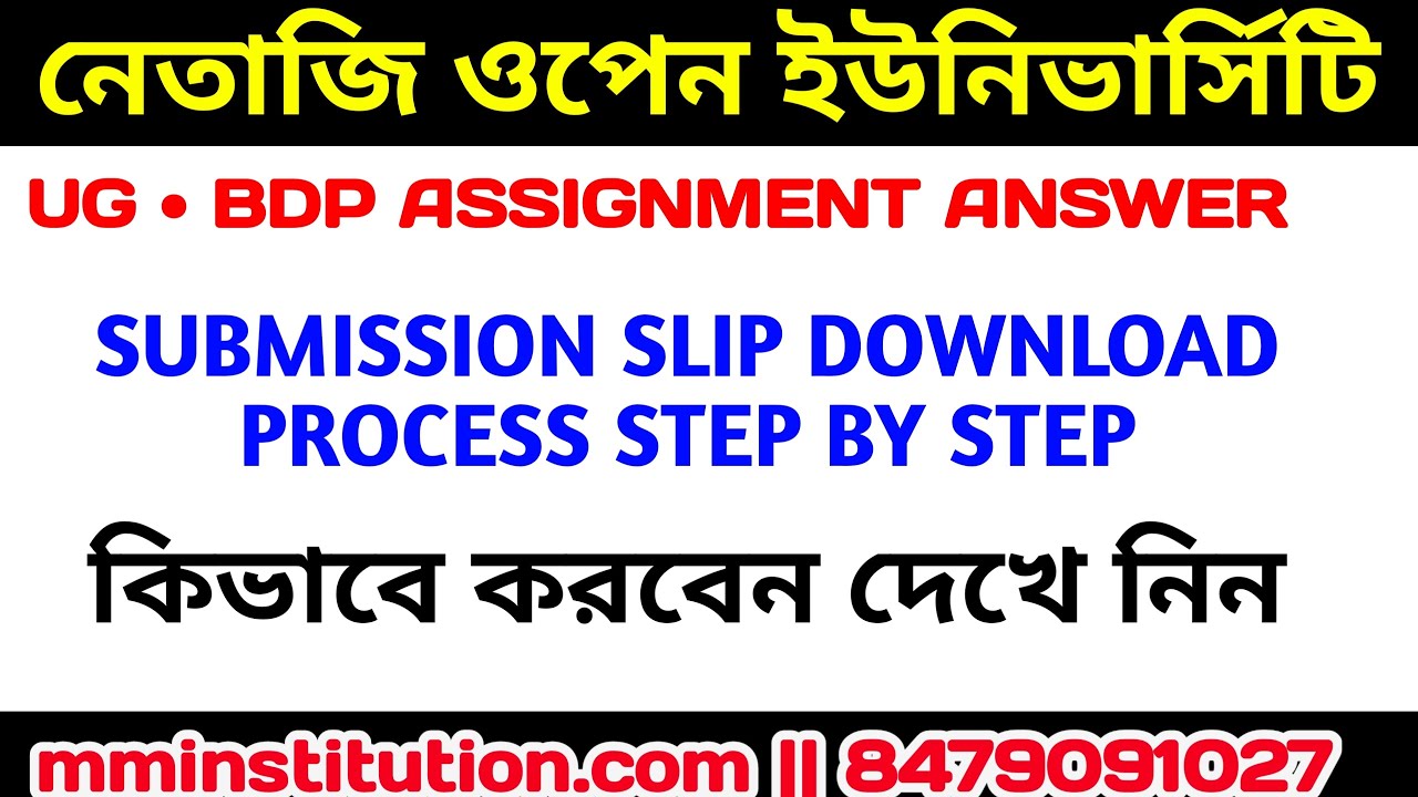 NSOU ASSIGNMENT SUBMISSION SLIP DOWNLOAD PROCESS STEP BY STEP | MM INSTITUTION