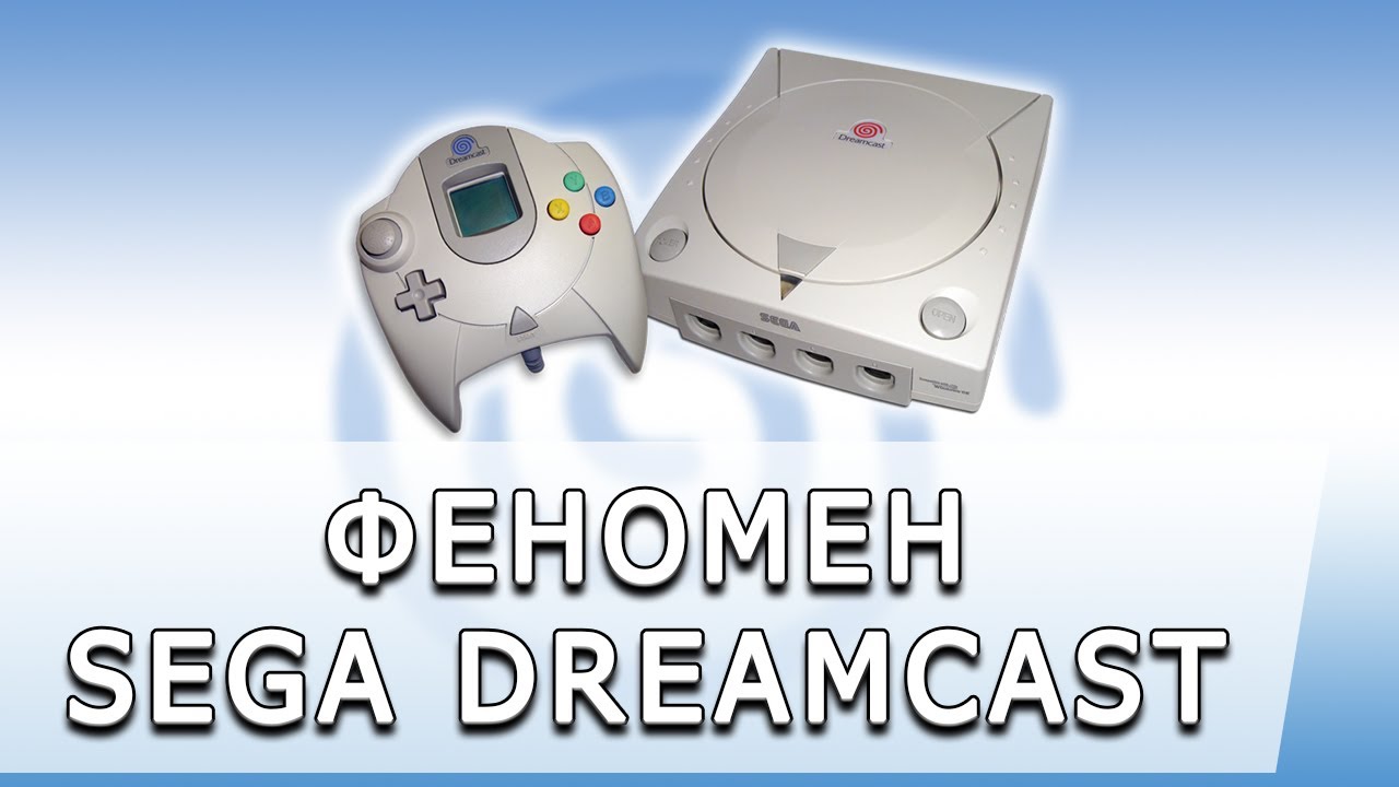[ToVG] Феномен Sega Dreamcast. Обзор консоли