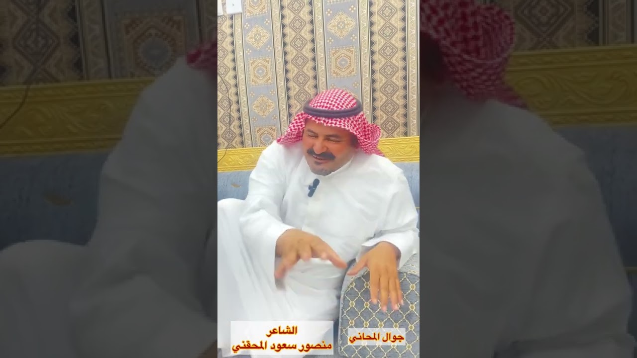حوار جوال المحاني  مع الشاعر منصور سعود المحقني