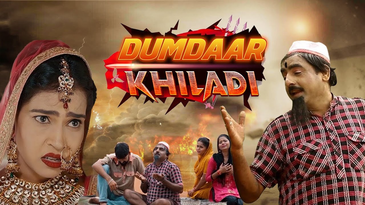 Dumdaar Khiladi || New Comedy Video || शेख़ चिल्ली का ड्राम || Shekhchilli New Comedy Video 2025