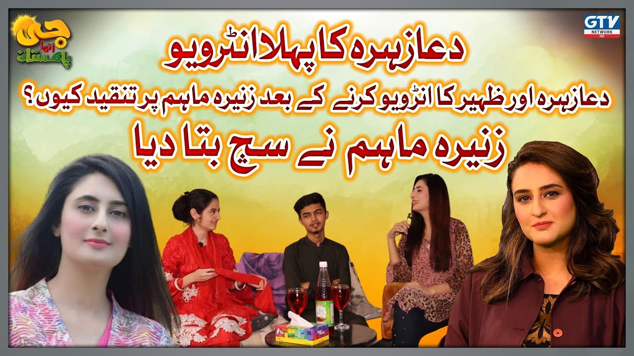 Zunaira Maham Exclusive Interview On Dua Zehra Case | Dua Zehra Exposed Inside Story |Dua Zehra Case