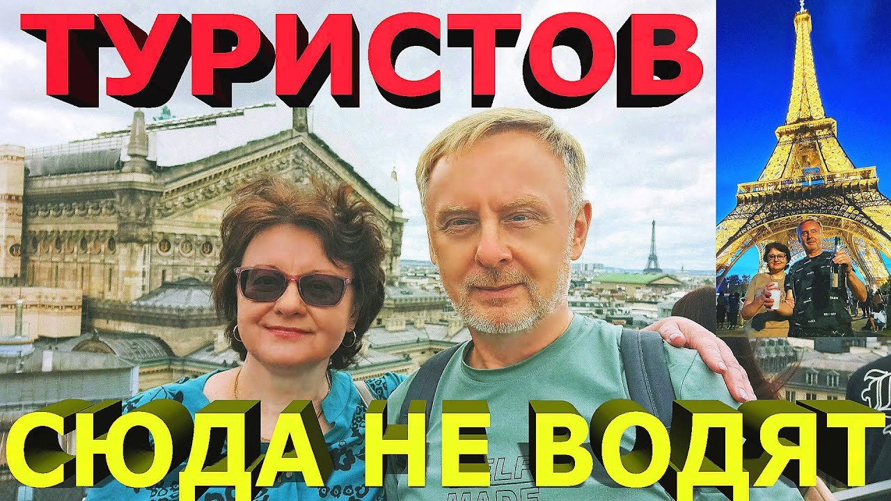 По Парижу пешком: Лучшее в Париже / The best in Paris