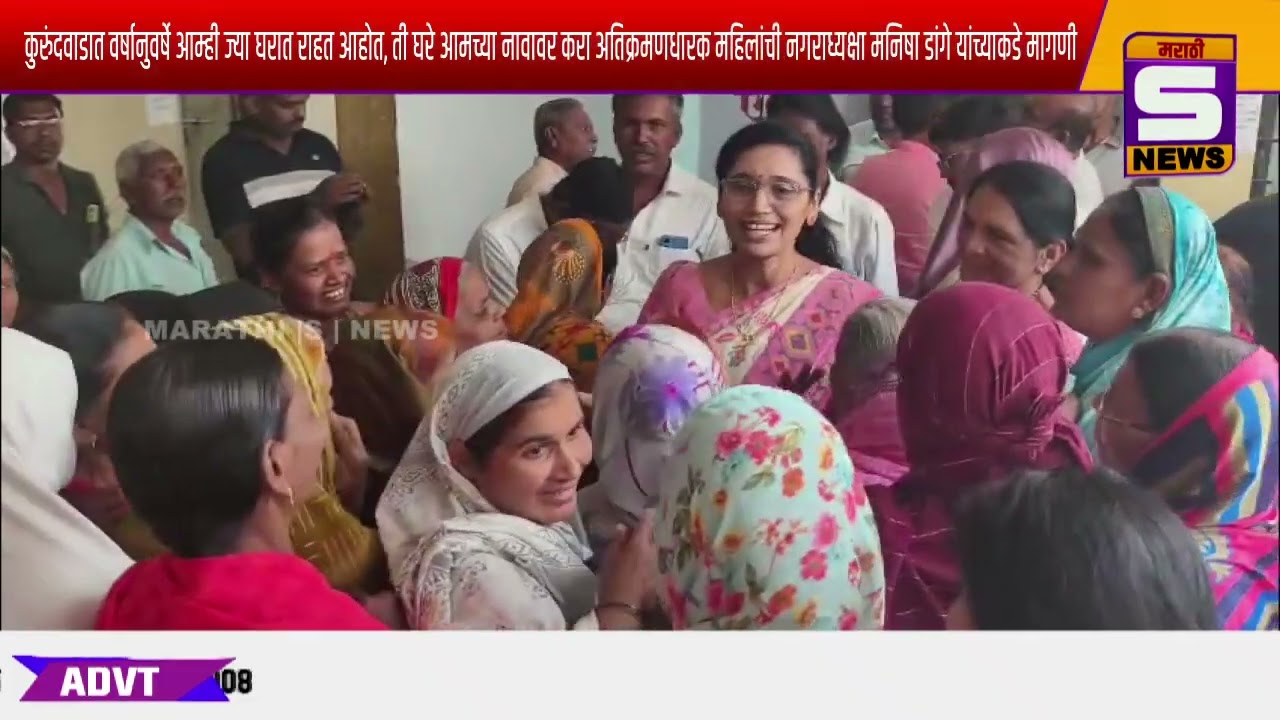 कुरुंदवाडात वर्षानुवर्षे आम्ही ज्या घरात राहत आहोत, ती घरे आमच्या नावावर करा
