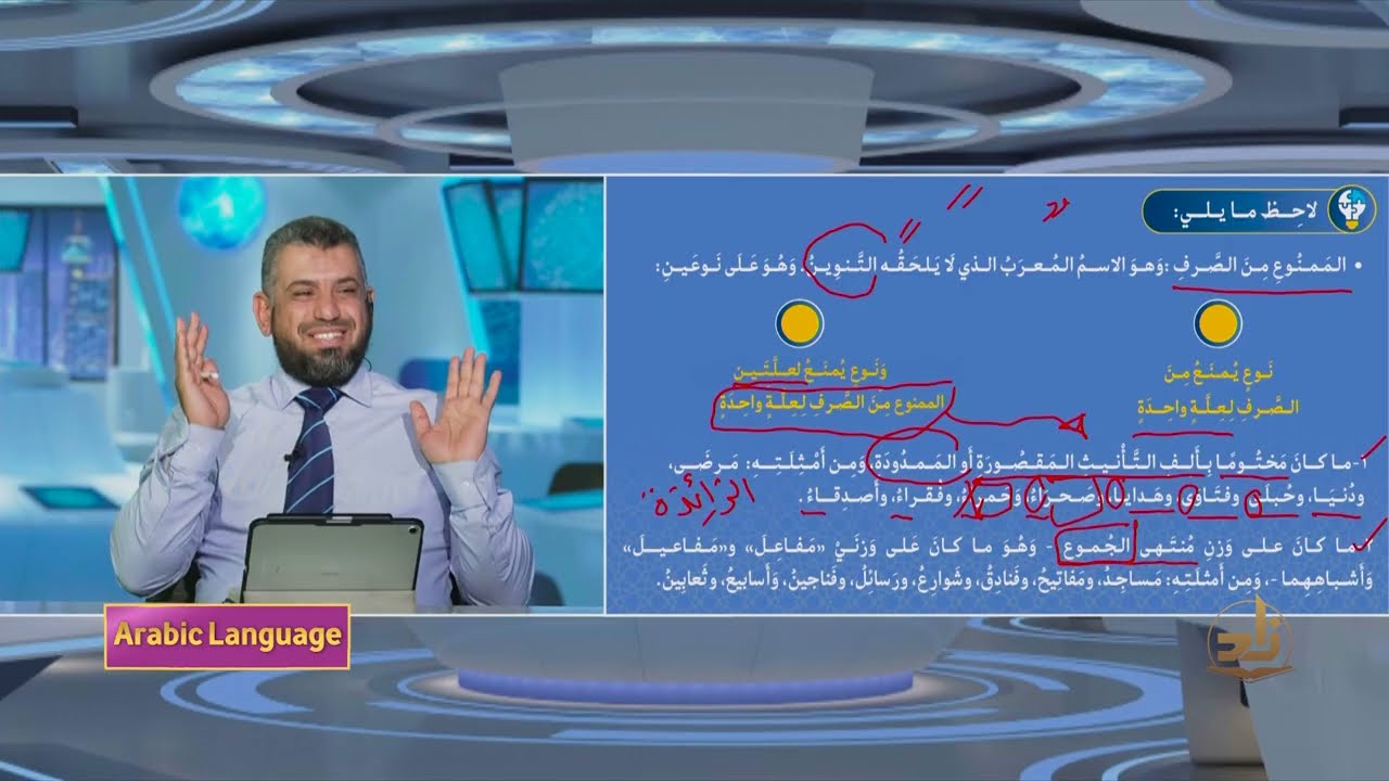 Arabic Language - Semester 4 - Lecture 35 | Mr. Mousa Shawkat | Zad Academy English