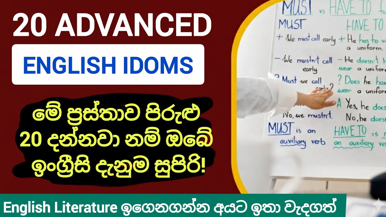 ඉංග්‍රීසි භාෂාවේ භාවිතා කරන ප්‍රස්තාව පිරුළු 20ක් | සිංහල තේරුම් ද සහිතව |