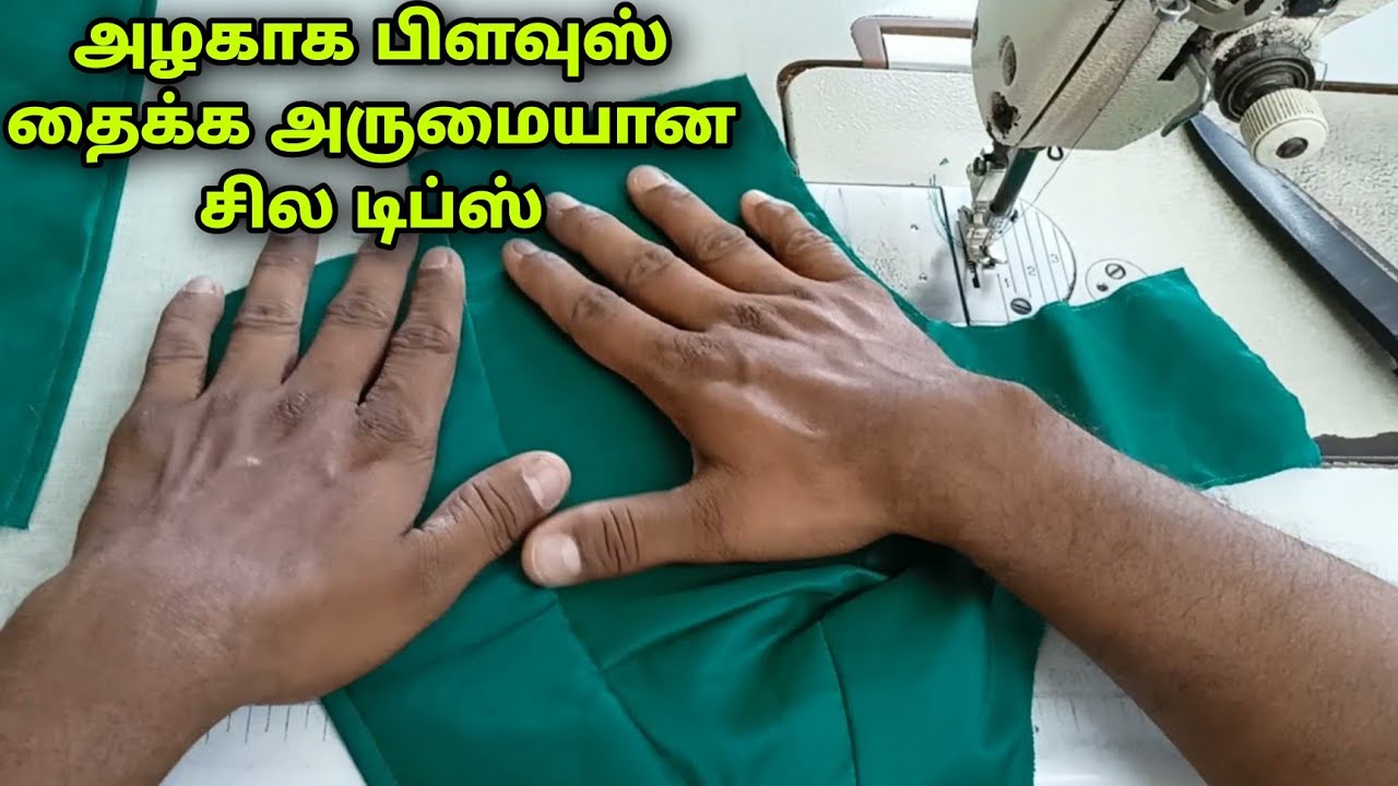 blouse stitching with tips @ACTIVETAILORSTAMIL